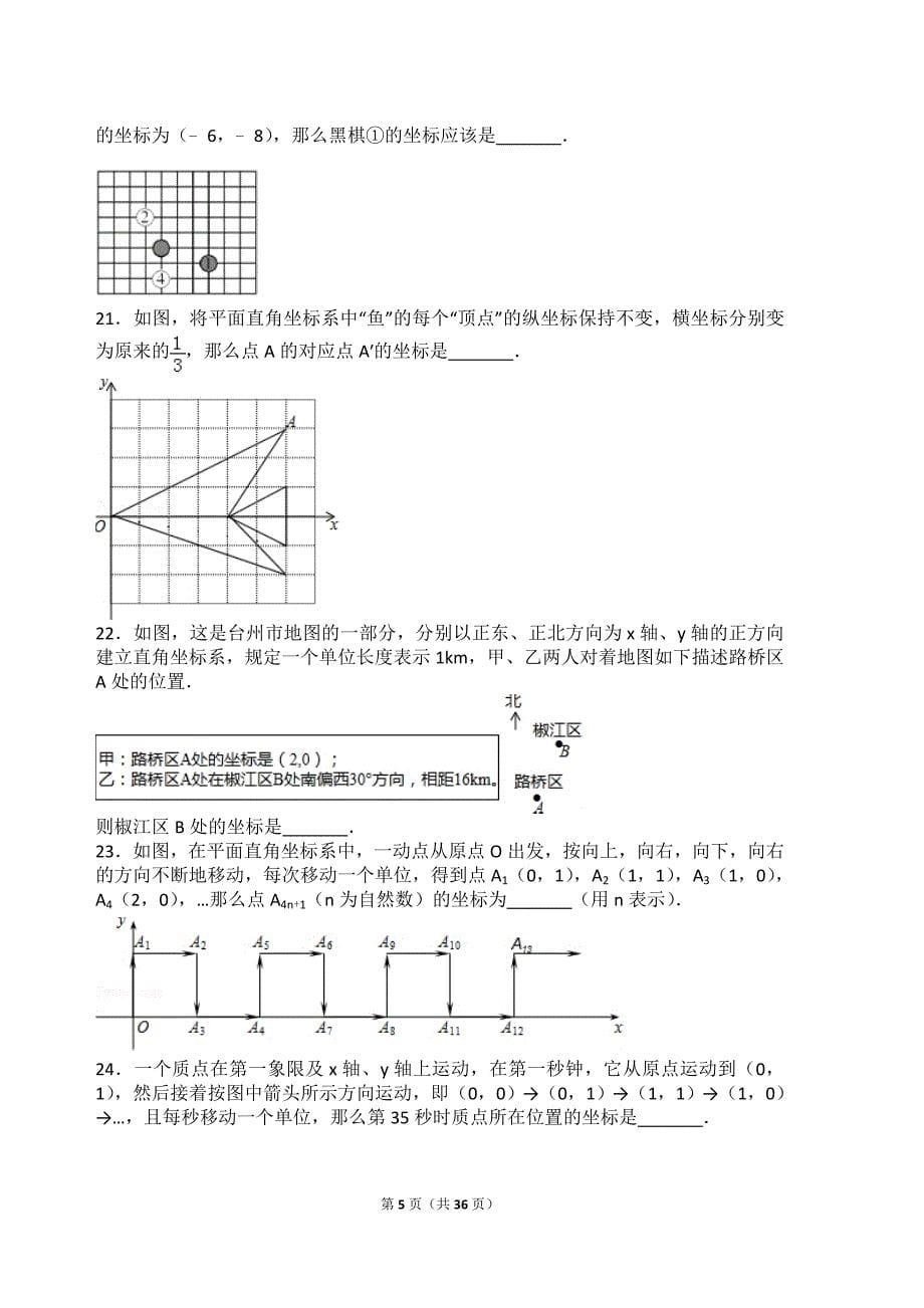 初一平面直角坐标系所有知识点总结和常考题提高难题压轴题练习含答案解析_第5页