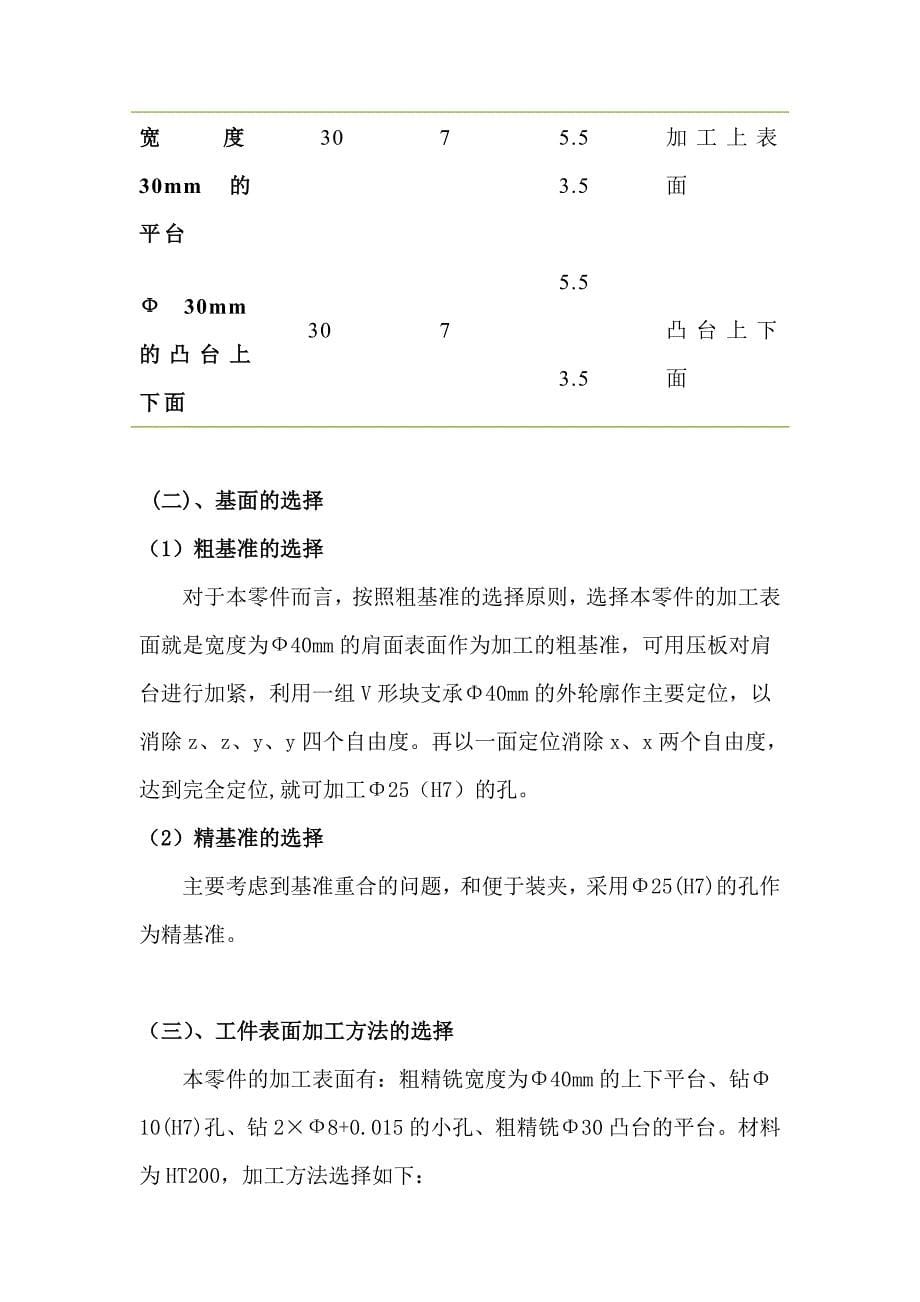 设计“杠杆”零件机械加工工艺规程及相关工序的专用夹具_第5页