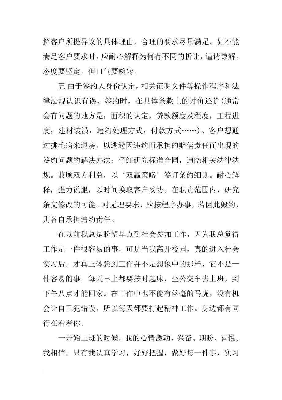 大学营销专业销售实习报告_第5页