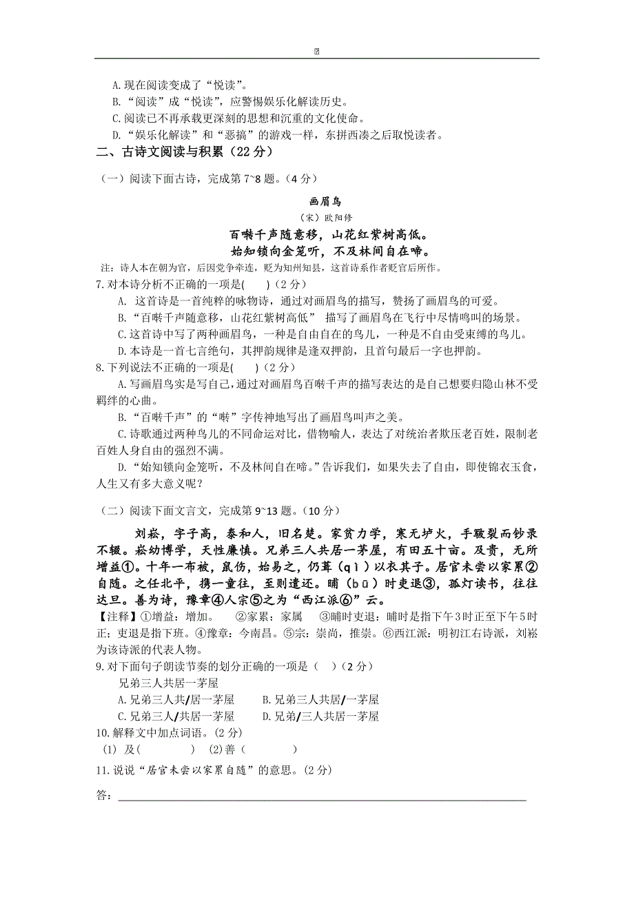 江西省抚州市临川十中2015-2016学年七年级下学期期中考试语文试卷_第2页