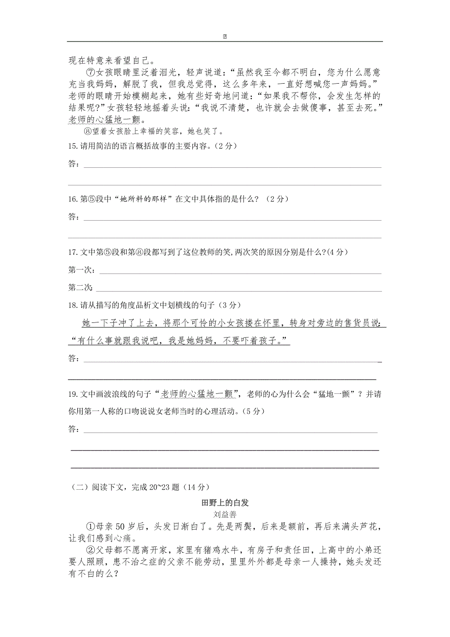 江西省抚州市临川十中2015-2016学年七年级下学期期中考试语文试卷_第4页