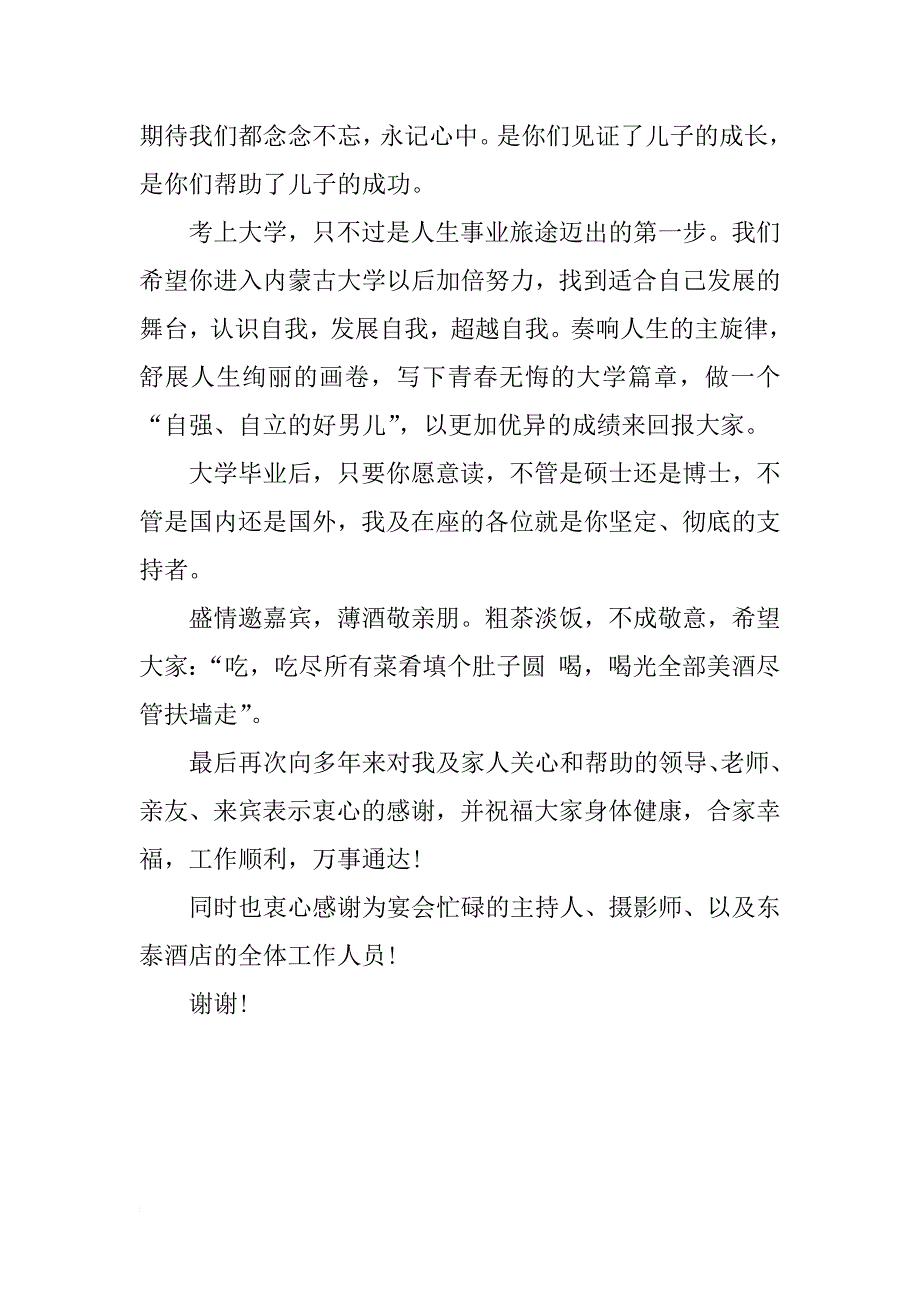 简单升学宴家长致辞xx_第2页