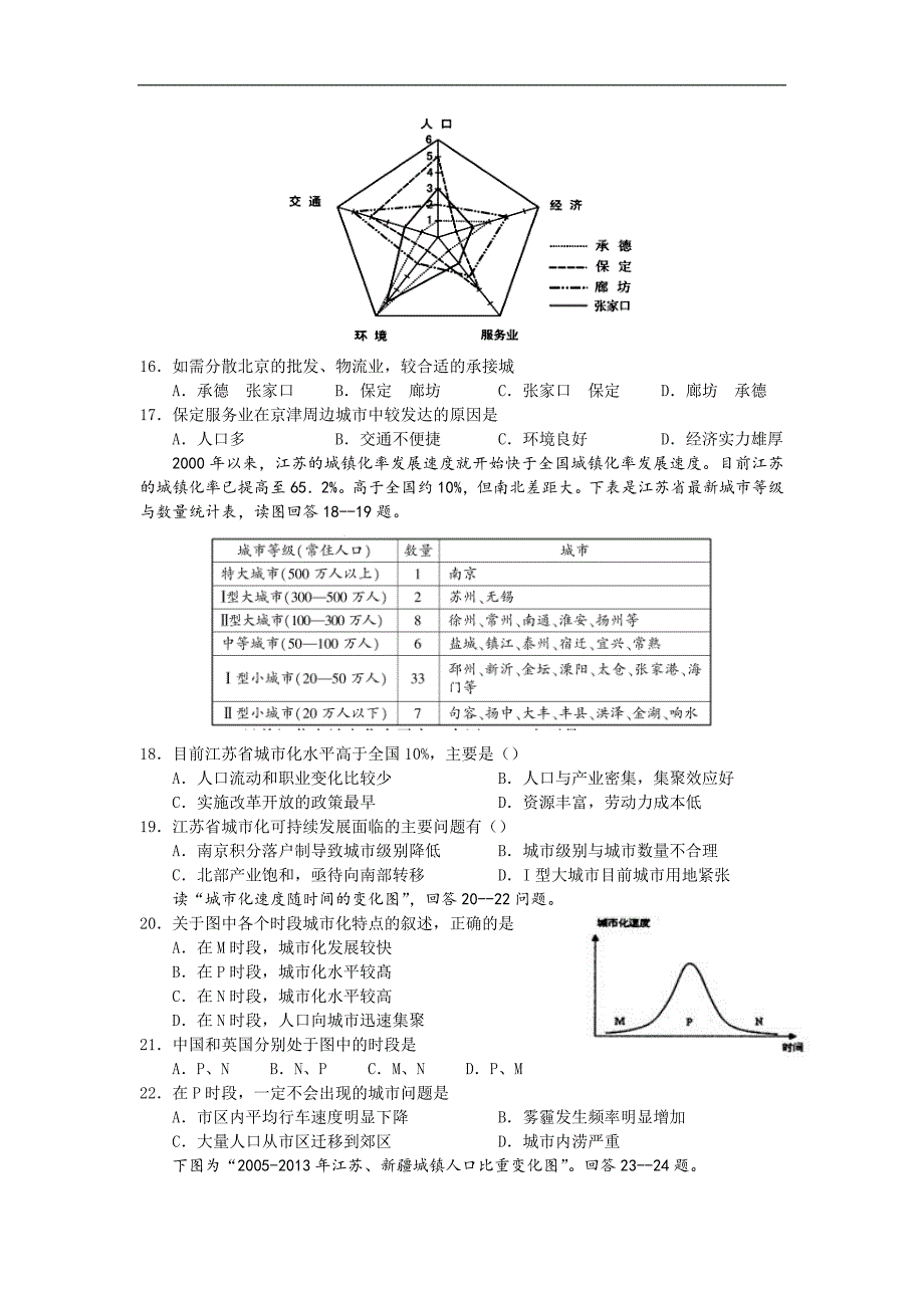 江西省南康中学2015-2016学年高一下学期期末地理复习试卷（二） word版含答案_第3页