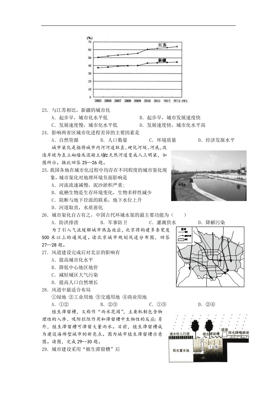 江西省南康中学2015-2016学年高一下学期期末地理复习试卷（二） word版含答案_第4页