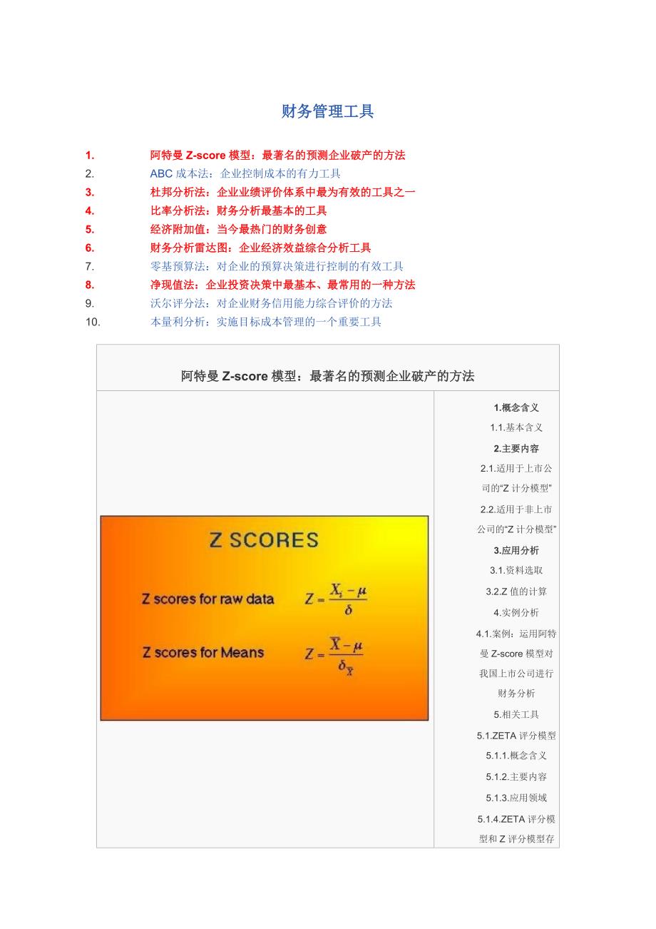 财务管理工具大全_第1页