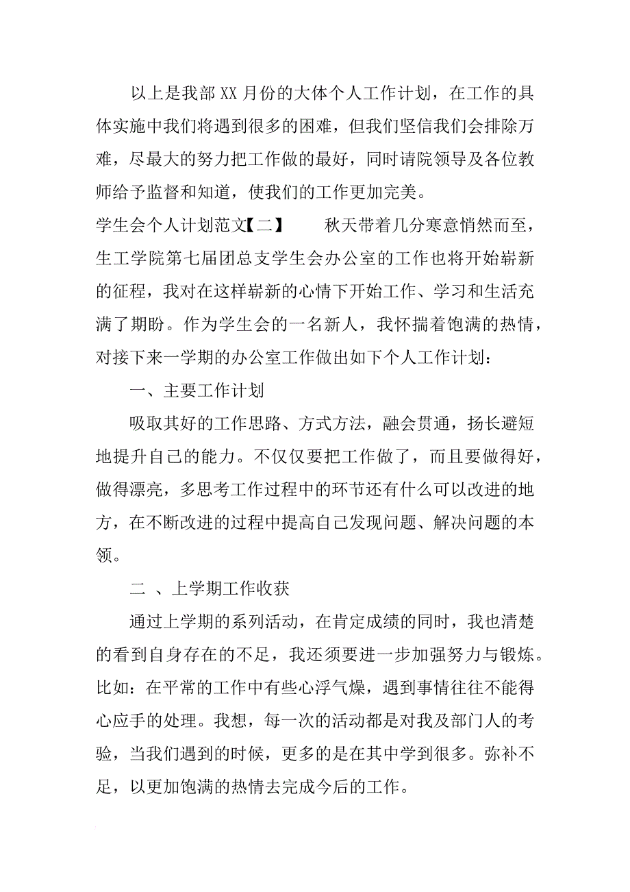 学生会个人计划范文_第3页