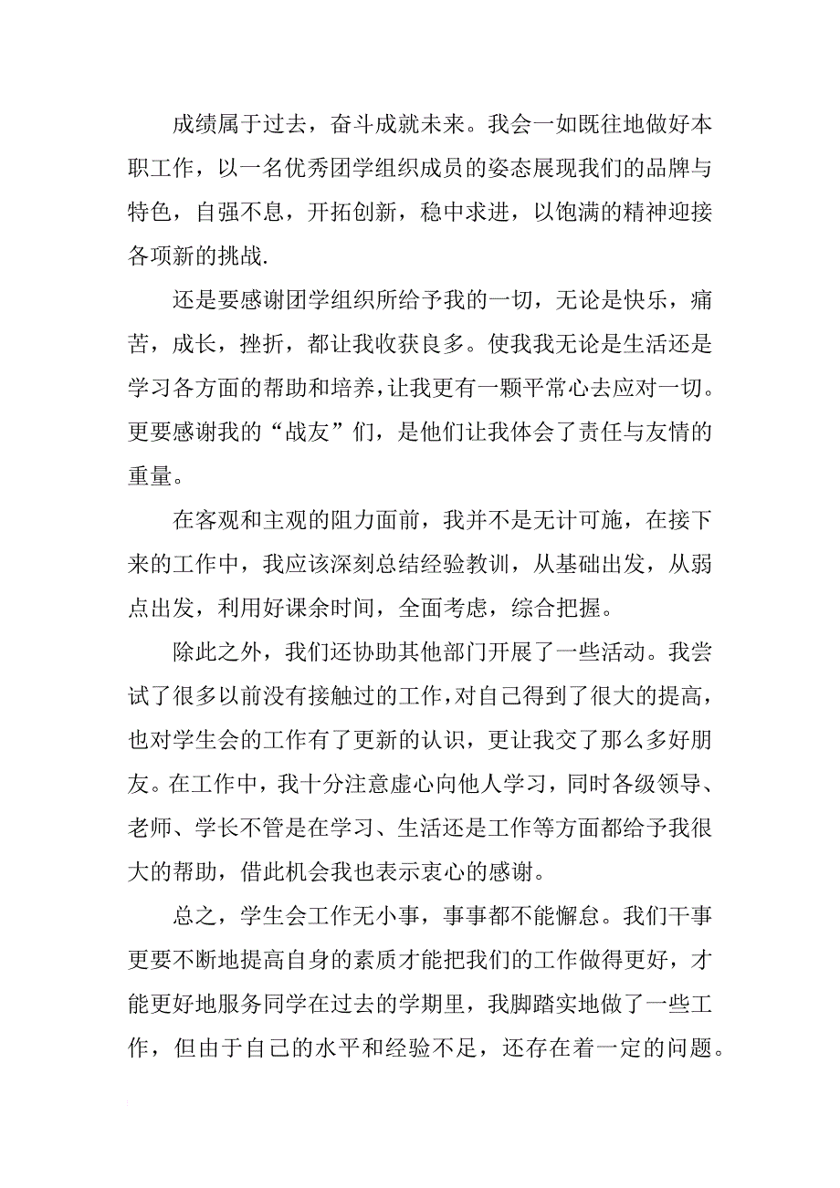 学生会个人计划范文_第4页