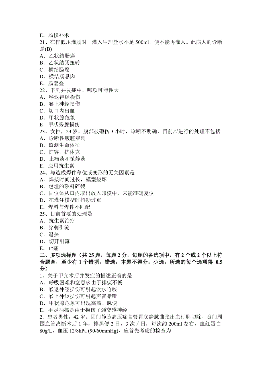 湖南省2017年上半年外科主治医师小儿普外科考试题_第4页