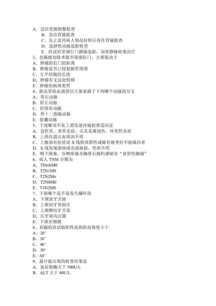 湖南省2017年上半年外科主治医师小儿普外科考试题_第5页