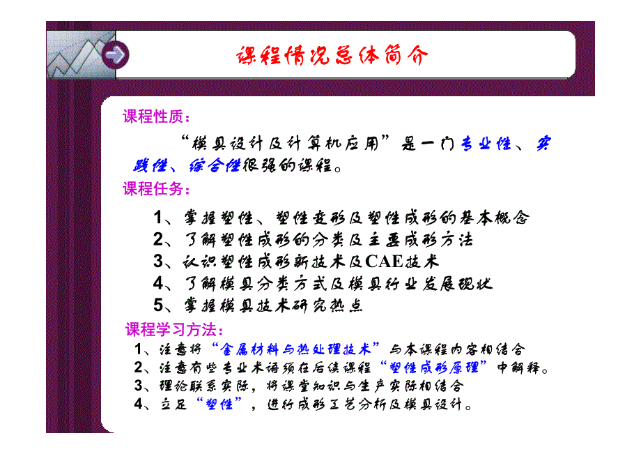 “模具设计及计算机应用”概论-模具分类-pdf_第4页