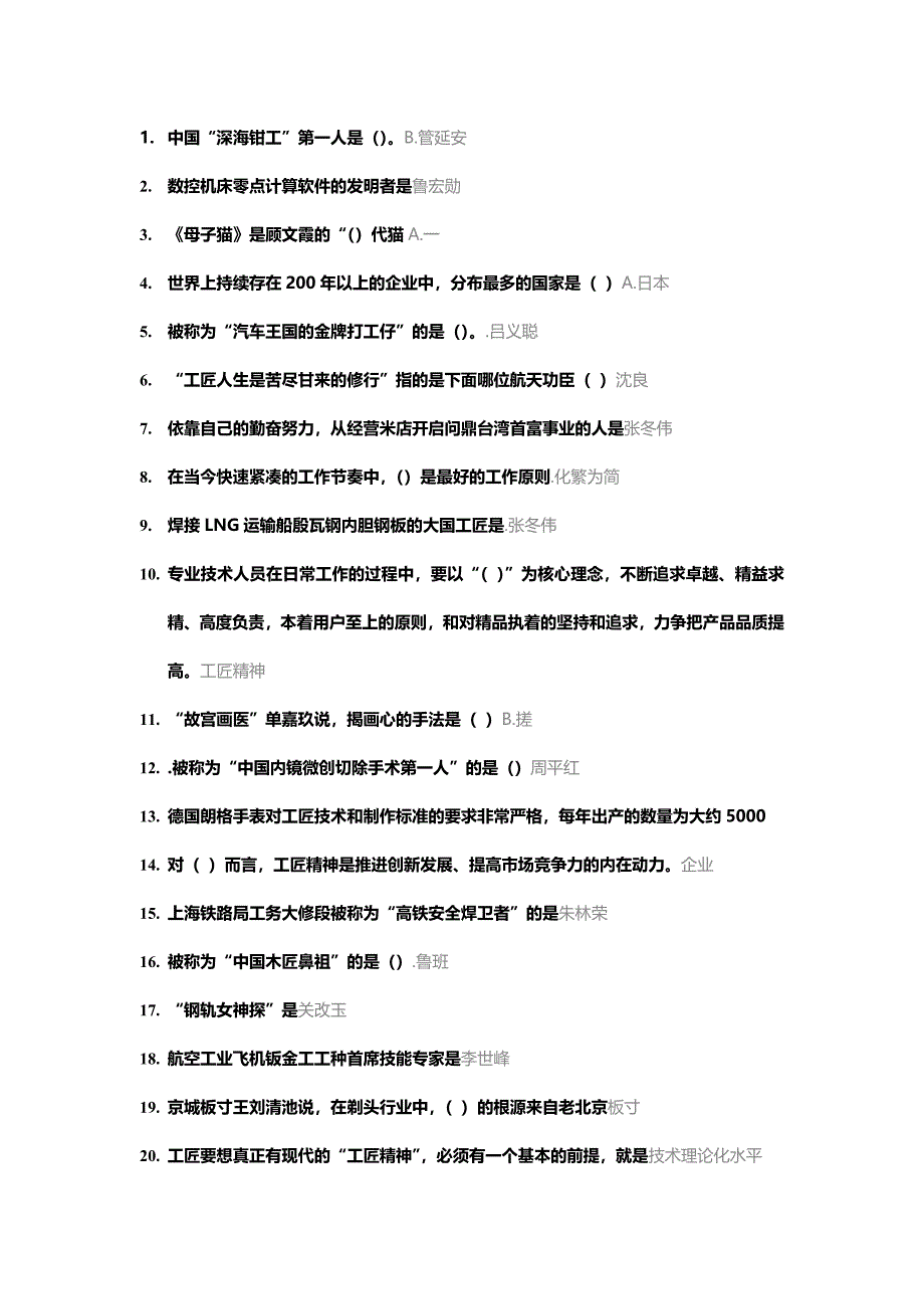 2018内蒙古继续教育题及答案部分_第1页