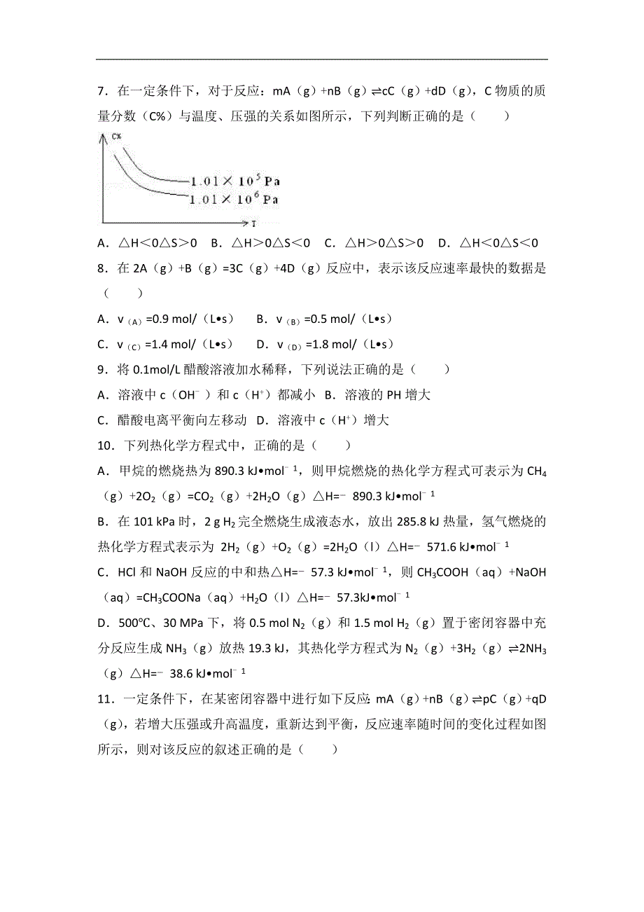 江西省抚州市临川二中2016-2017学年高二上学期期中化学试卷word版含解析_第2页