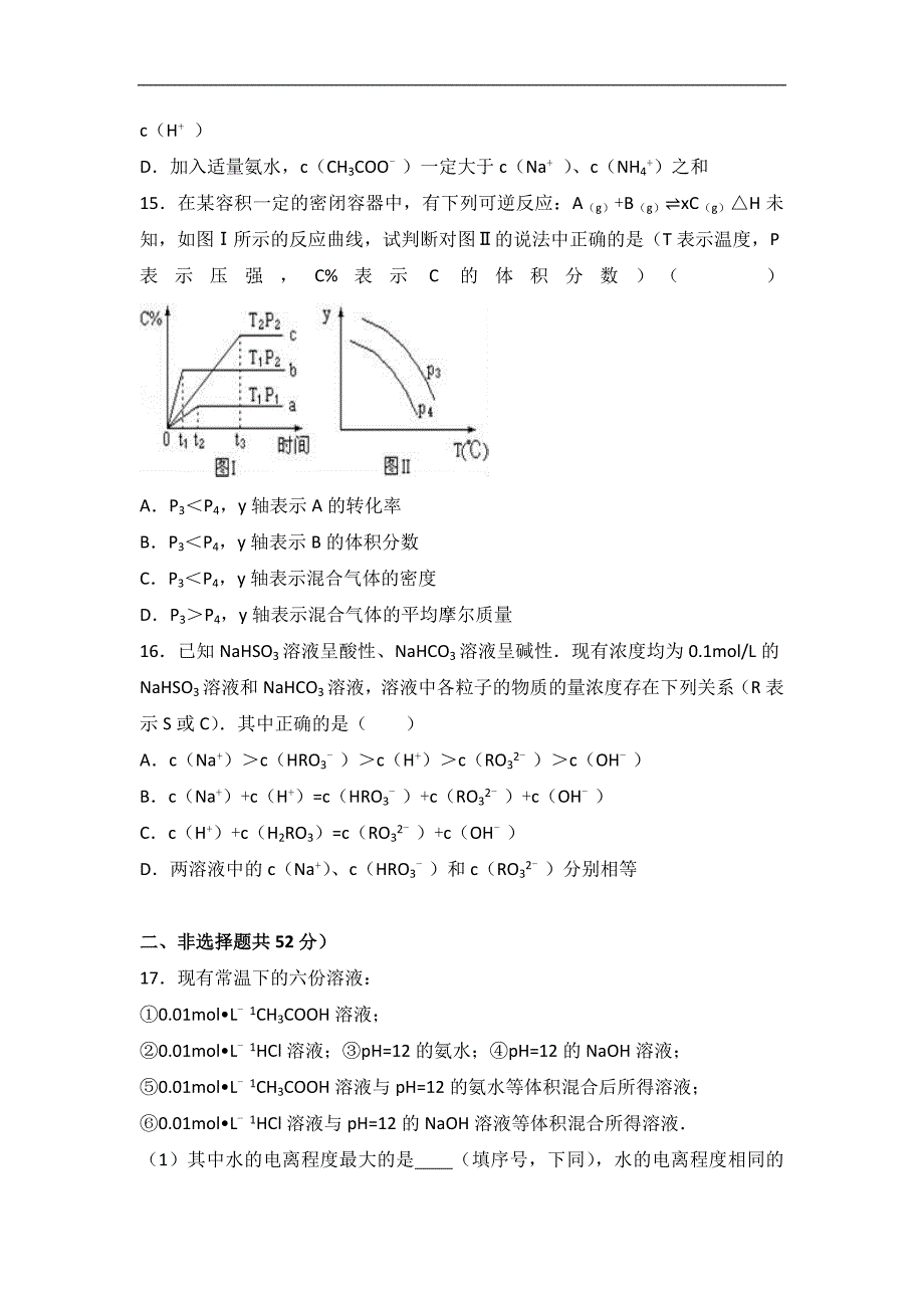 江西省抚州市临川二中2016-2017学年高二上学期期中化学试卷word版含解析_第4页