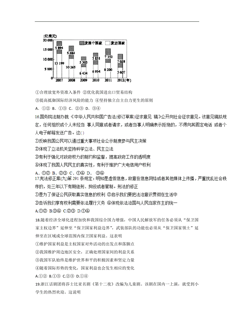 江西省重点中学协作体2017届高三下学期第一次联考文综政 治试题 word版含答案_第2页