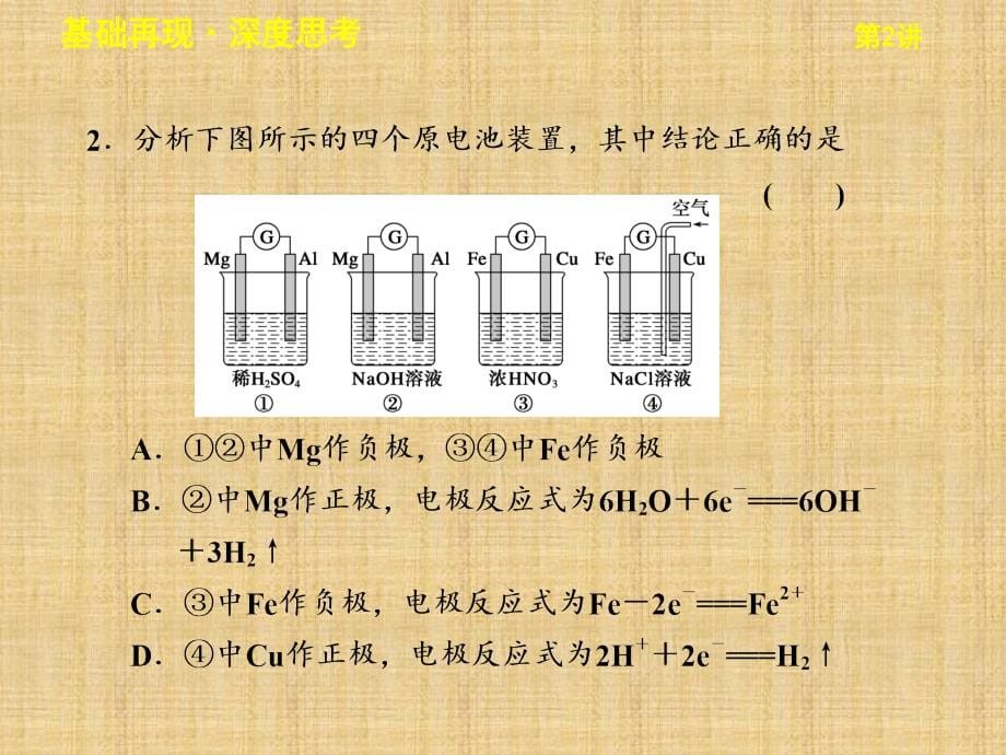 高考化学原电池的工作原理 化学电源专题课件_第5页