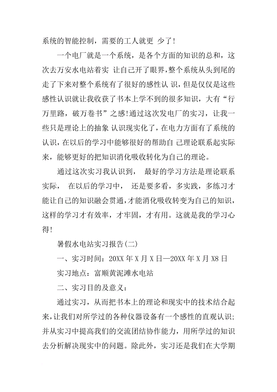 暑假水电站实习报告-大学生暑期水电站实习报告范文_第4页