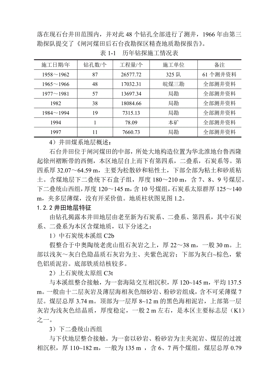 采矿学课程设计-淮北石台矿_第4页