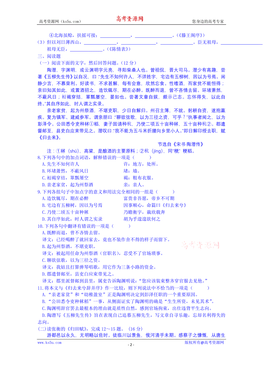 江西省高中语文（必修5）学案：第二单元检测_第2页