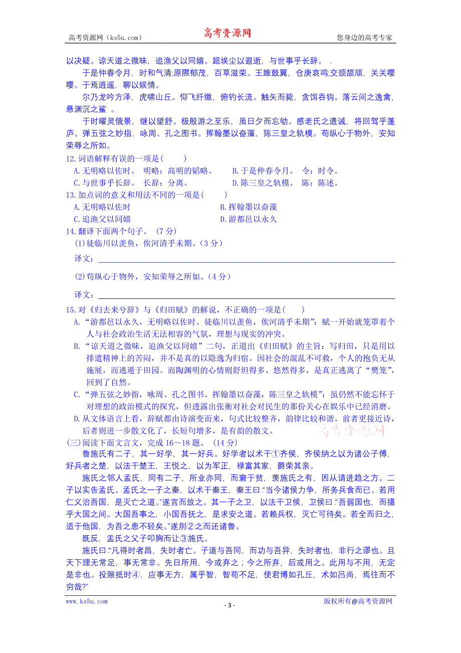 江西省高中语文（必修5）学案：第二单元检测_第3页