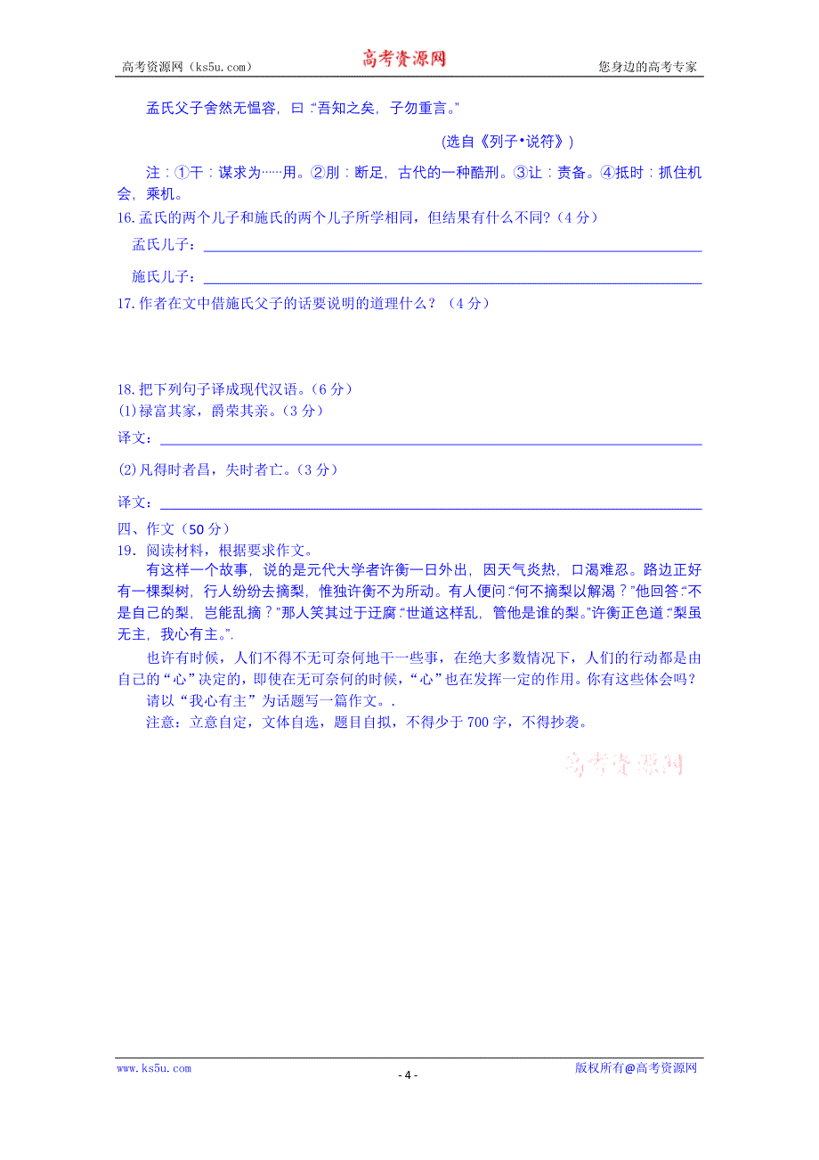 江西省高中语文（必修5）学案：第二单元检测_第4页