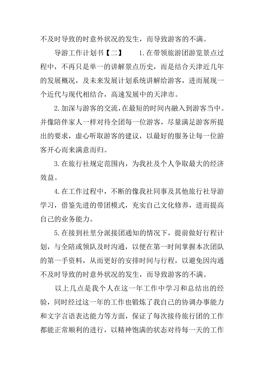 导游工作计划书_第2页