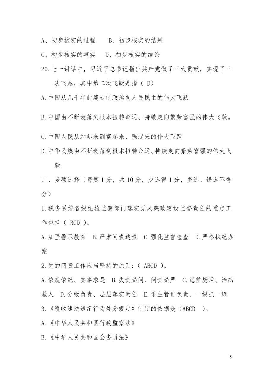 党务政工考试试题含答案_第5页