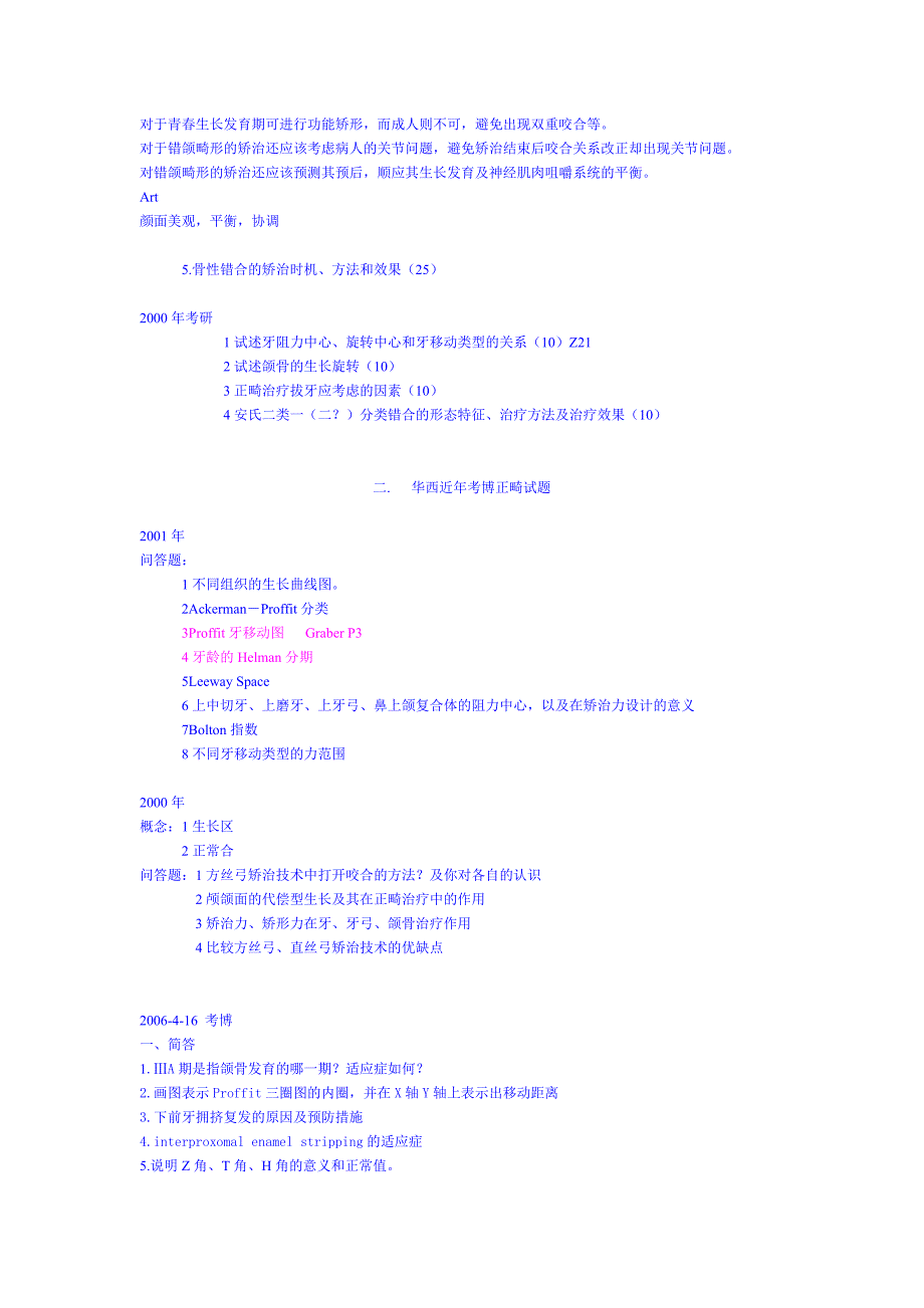 四川大学华西口腔正畸考博试题题库_第2页