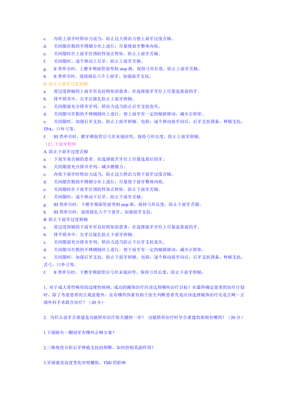 四川大学华西口腔正畸考博试题题库_第4页