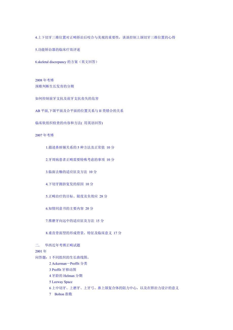 四川大学华西口腔正畸考博试题题库_第5页