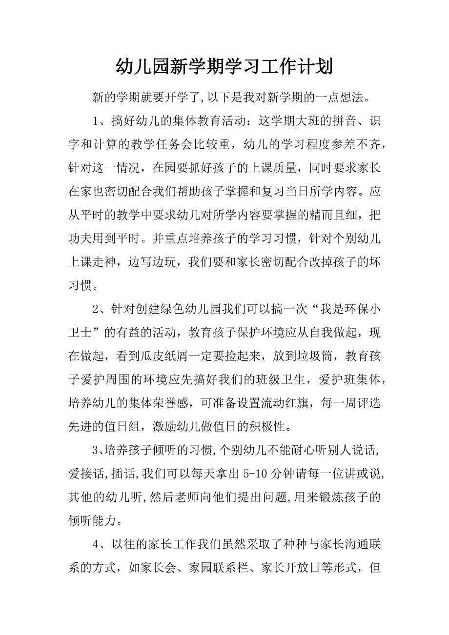 幼儿园新学期学习工作计划_第1页