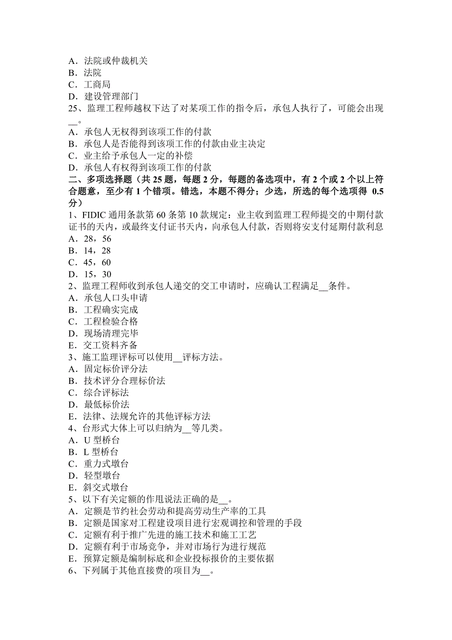 西 藏2015年下半年公路造价师计价与控制：工程量清单计价的操作过程考试试题_第4页