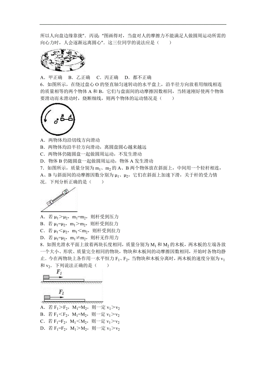 江西省宜春市奉新一中2017届高三上学期第二次诊断物理试卷（9月份）word版含解析_第2页