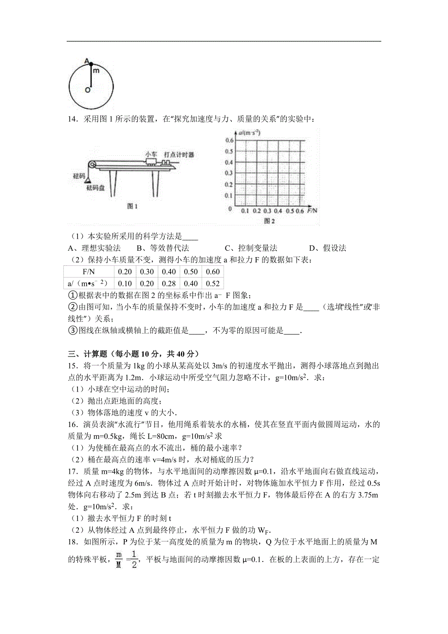 江西省宜春市奉新一中2017届高三上学期第二次诊断物理试卷（9月份）word版含解析_第4页