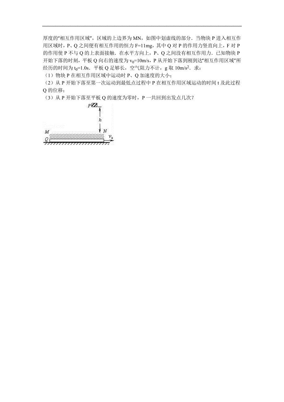 江西省宜春市奉新一中2017届高三上学期第二次诊断物理试卷（9月份）word版含解析_第5页