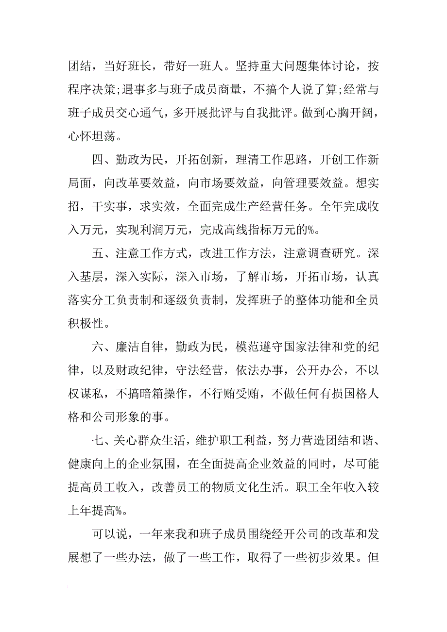 述职报告的结尾的范文_第2页