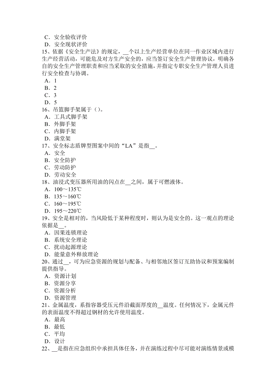 山东省2017年安全工程师安全生产法：金属粉末注射成型技术考试试卷_第3页