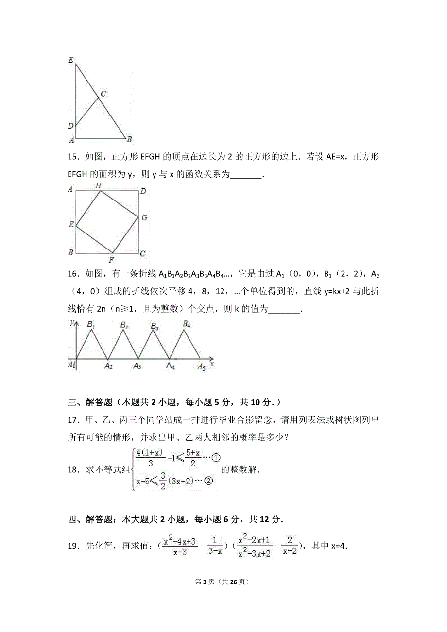 2017年湖南省常德市中考数学试卷(解析版)_第3页