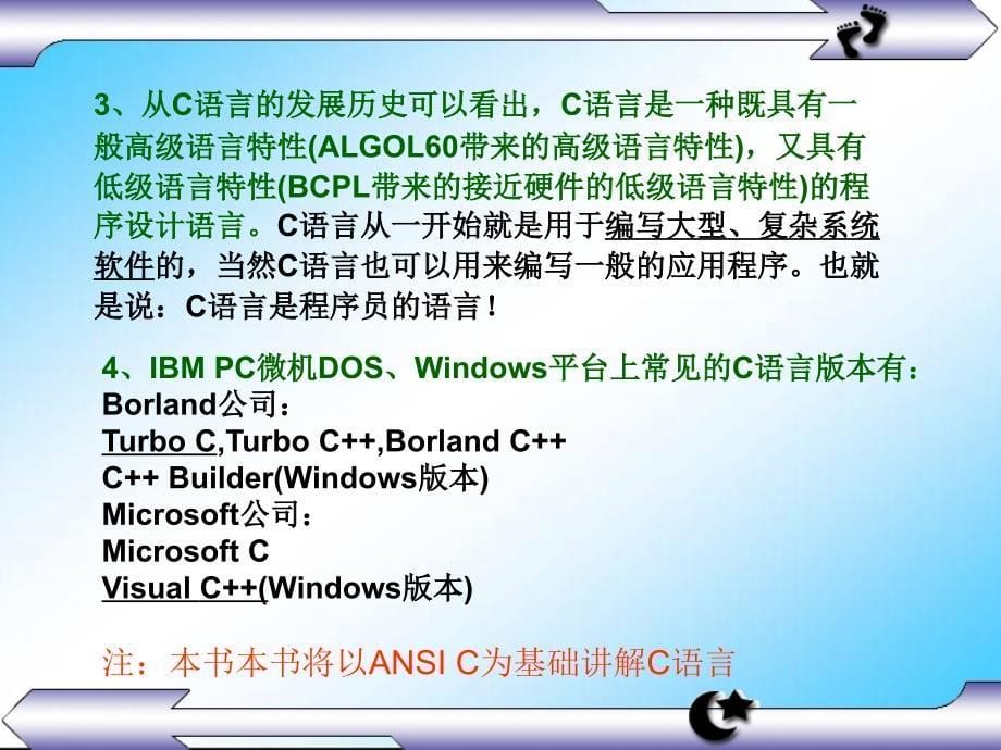 C语言的概述_第5页
