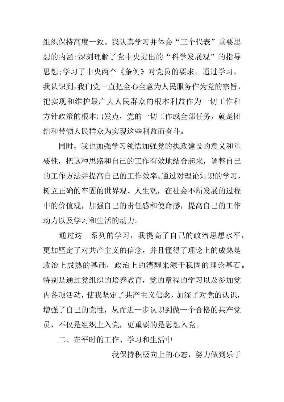 预备党员12月思想汇报范文xx字_第2页