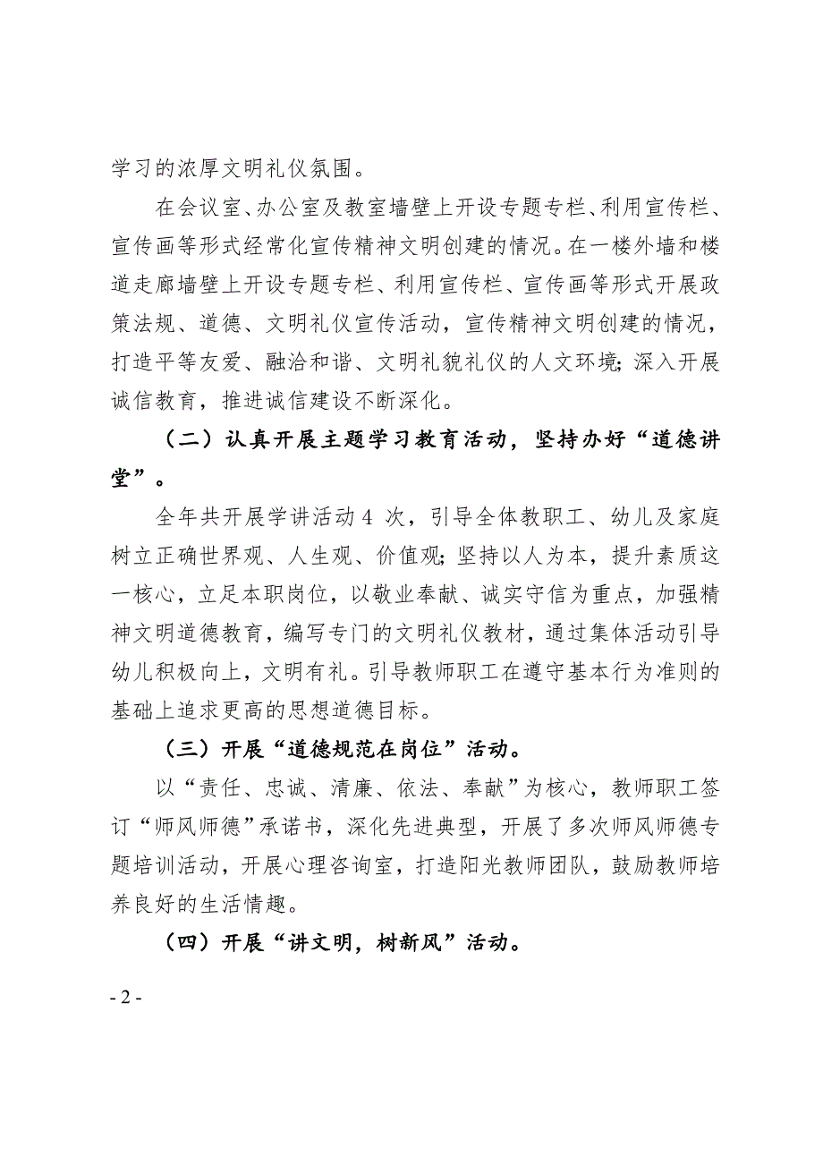 岳麓十幼2015年开设专题专栏经常化宣传精神文明创建情况的说明_第2页