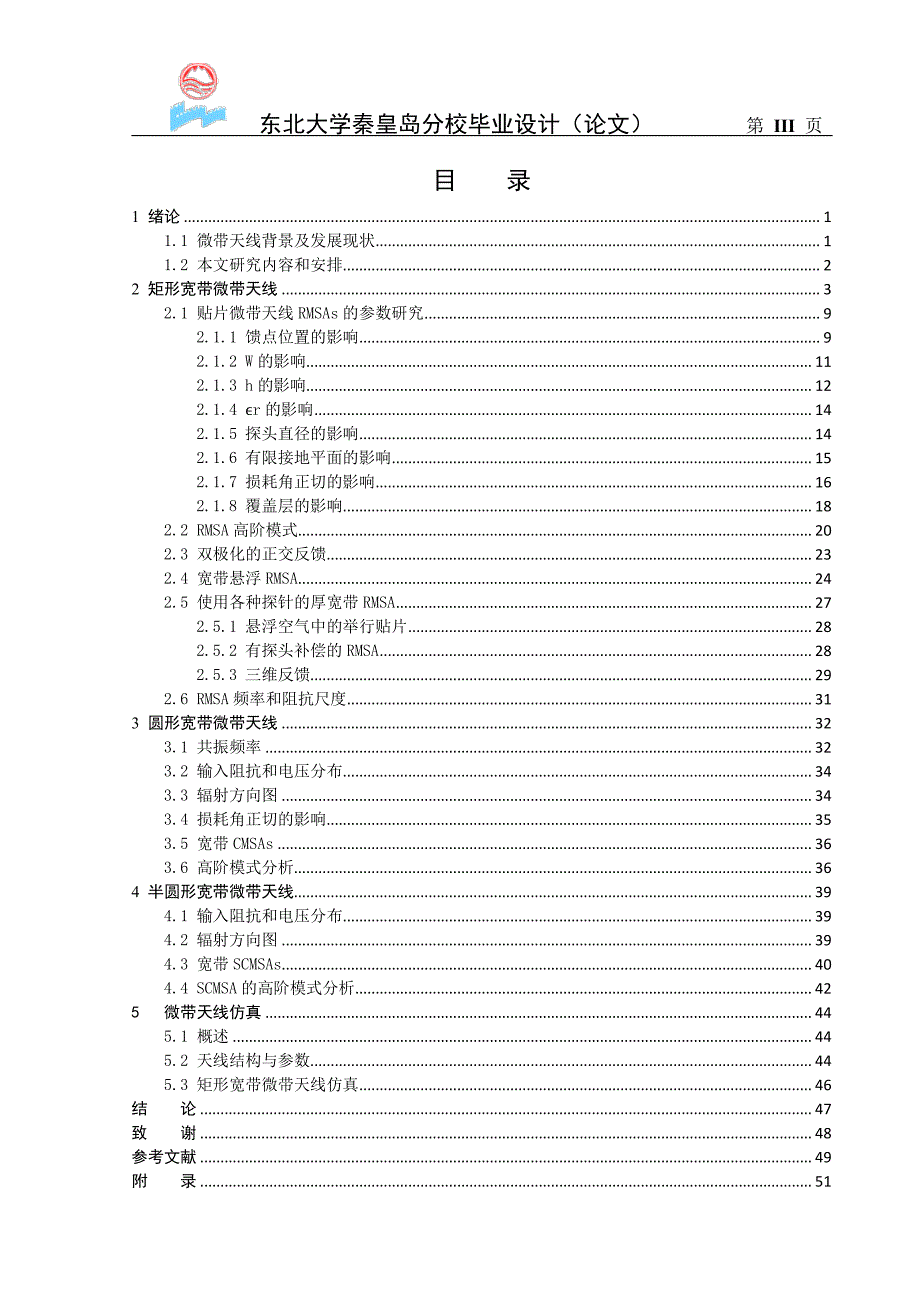 毕业设计-微带天线设计与仿真 hfss_第4页