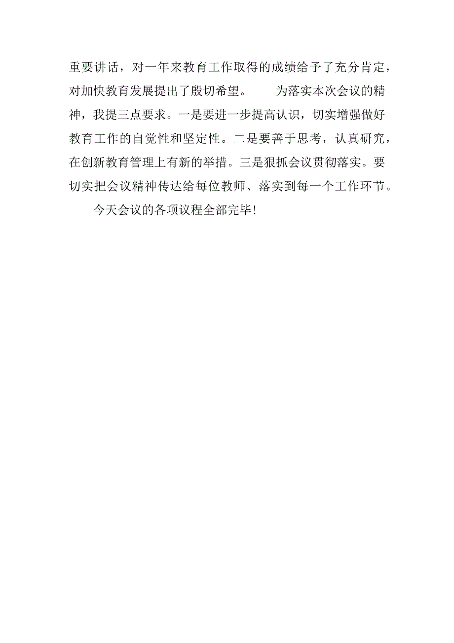 教学总结会议流程词_第2页