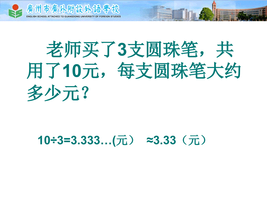 解决问题：进一法和去尾法_第4页