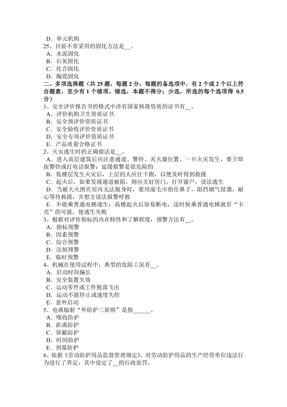 云南省2016年上半年安全工程师安全生产：建筑施工安全要求考试试题_第4页