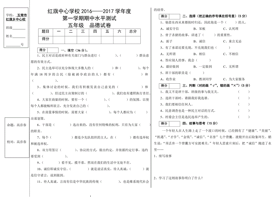 人教版五年级品德与社会上册期中测试题_第1页