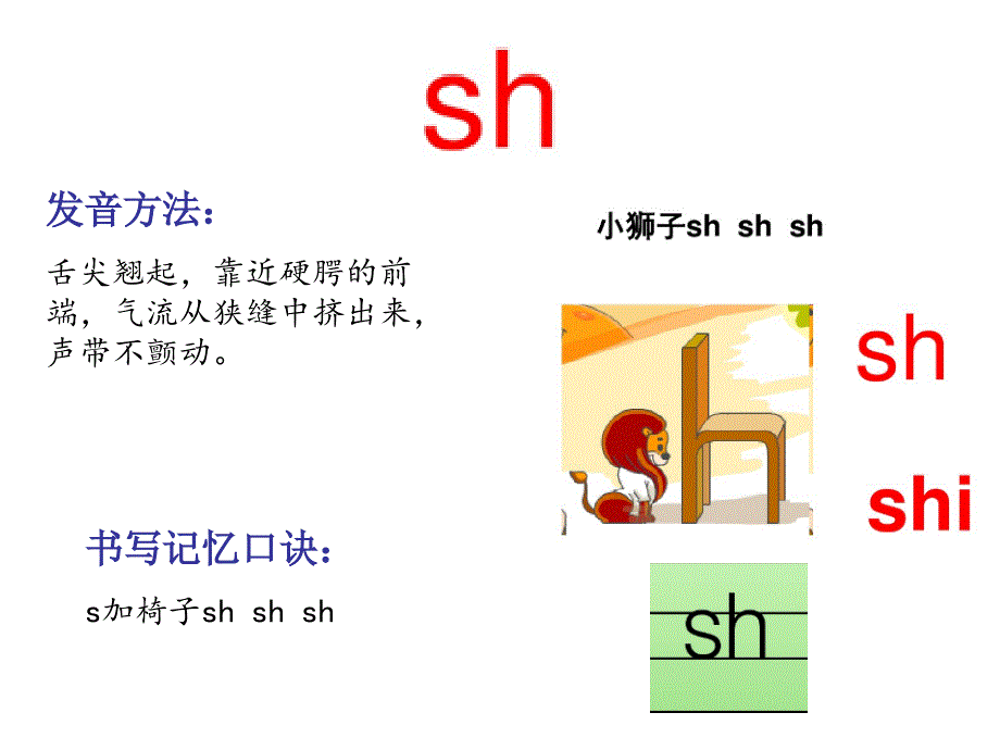 一年级拼音教学zh ch sh r教学课件_第4页