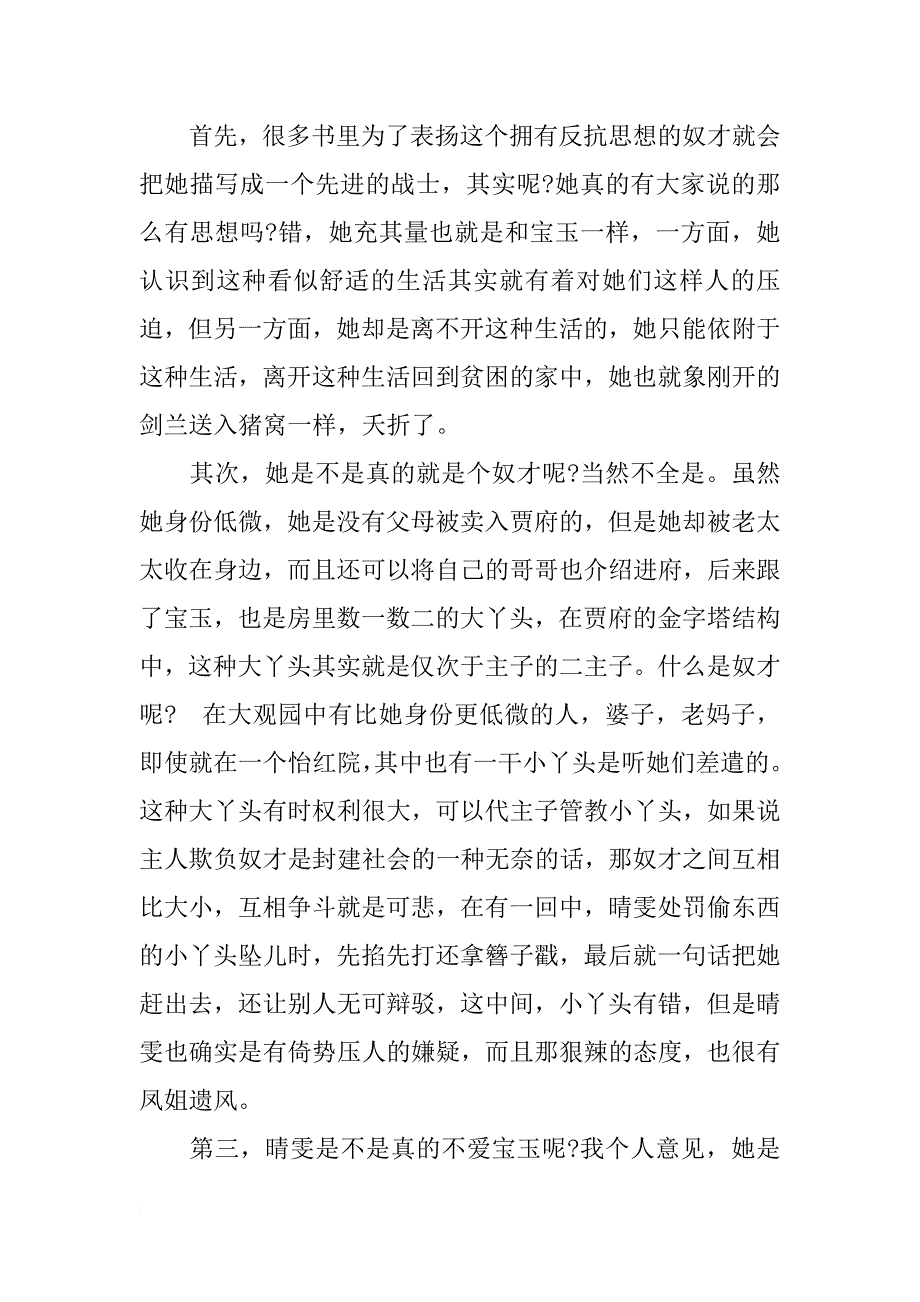 红楼梦读书笔记1200字_第2页