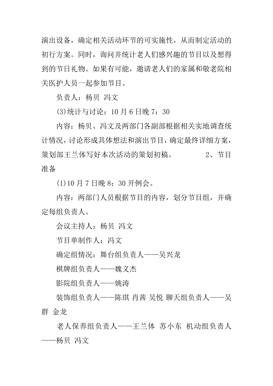 大学生重阳节敬老活动策划书模板_第3页