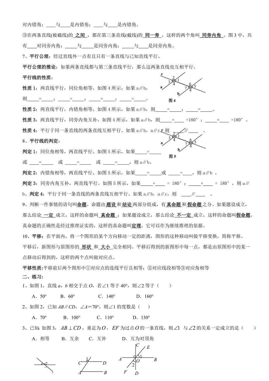 新人教版七年级数学下册知识点及典型试题汇总_第2页