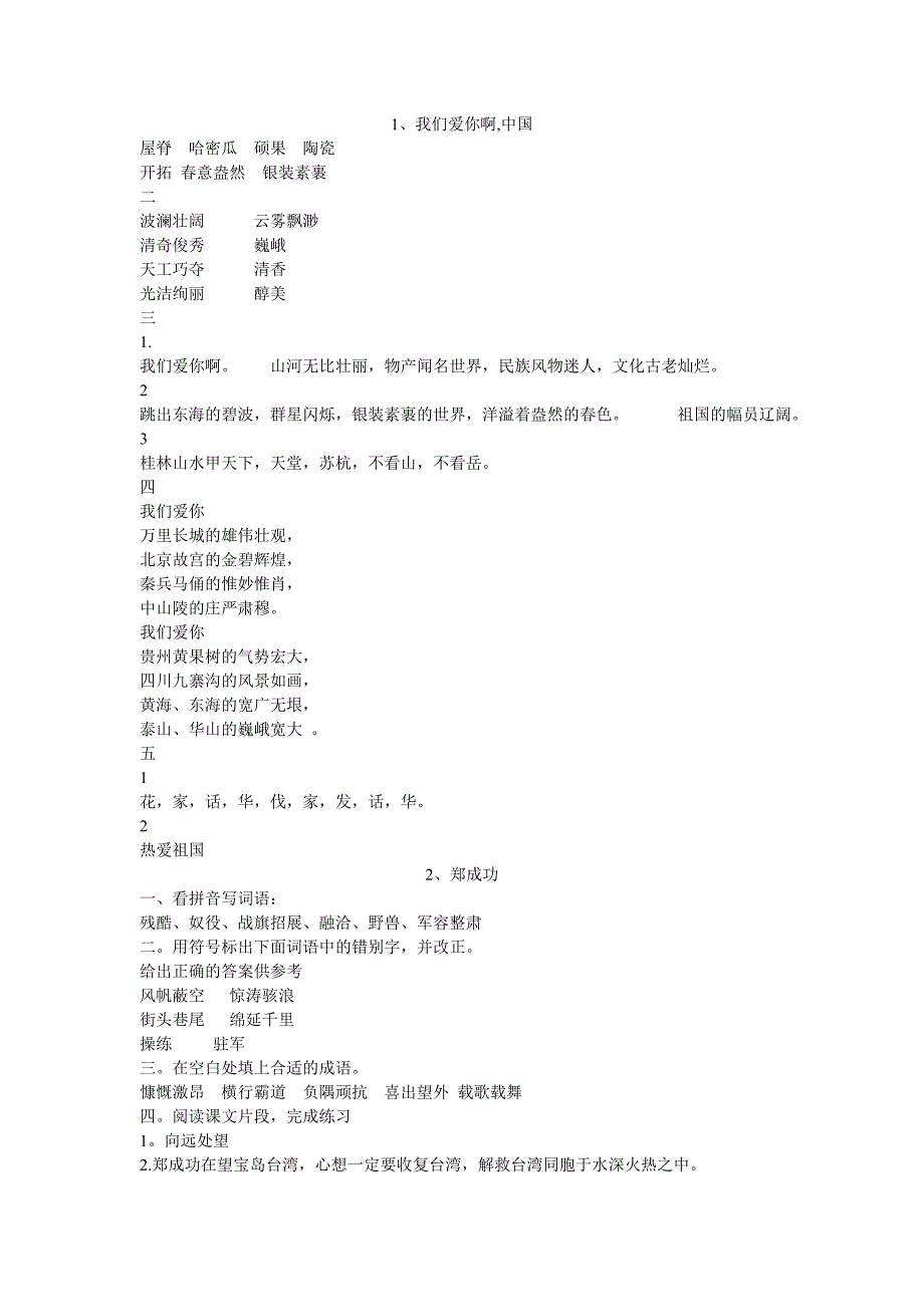 苏教语文《补充习题》答案六上_第1页